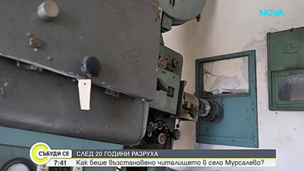 Читалището в Мурсалево - възраждането на традициите