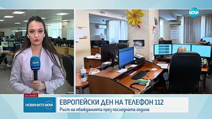 Отбелязваме Европейския ден на единния номер за спешни повиквания 112