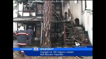 Сграда на 100 години изгоря във Велико Търново