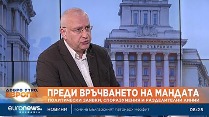 Светослав Малинов, политолог: ГЕРБ-СДС и ПП-ДБ са на прага на споразумение