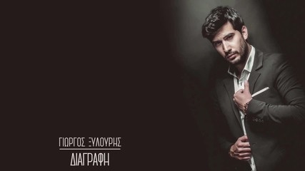 Giorgos Xilouris - Diagrafi - Official Audio & Lyric Video Release