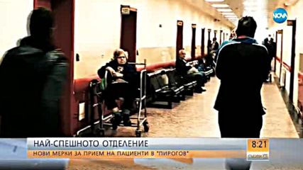 НАЙ-СПЕШНОТО ОТДЕЛЕНИЕ: Специализанти пресяват пациентите в "Пирогов"