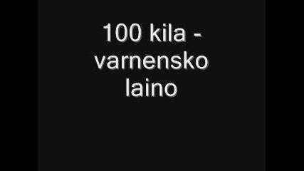 Запис На 100 Кила Варненско Лайно 