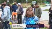 „През ден има катастрофи“: Протест заради опасното кръстовище в Обединение