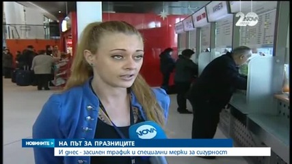 Трафикът у нас продължава да е натоварен