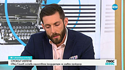 Румен Петков: Смятам, че министърът на правосъдието постъпи правилно