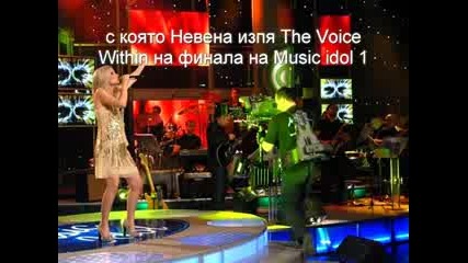 Издънката На Music Idol 2