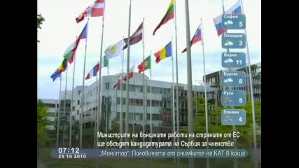 Ес обсъжда кандидатурата на Сърбия за членство 