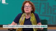 "Челюсти": Какви са шансовете на Андрей Гюров в кандидат-президентската надпревара?