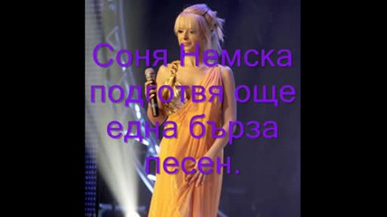 Sonq Nemska Informaciq.wmv
