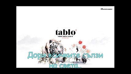 Tablo feat. Bumkey - Try (бг превод)