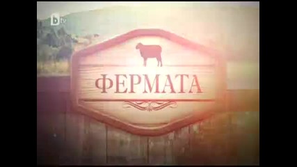 Фермата 23.09.2015