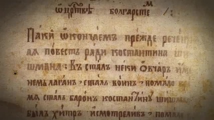 История славянобългарска 5 част