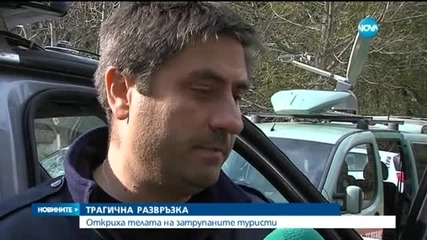 Откараха телата на двамата загинали туристи в болницатa в Ловеч