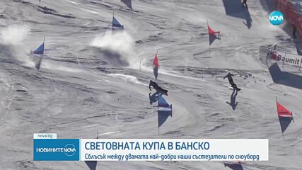 Четвърто и пето място за България на Световната купа по сноуборд в Банско