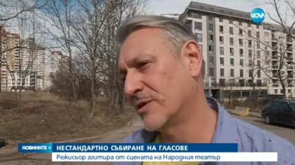 Режисьор агитира за изборите от сцената на Народния театър