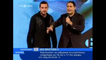 Любопитно!! Биг Брадър 5 ще бъде семеен