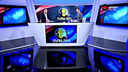 Как бе формирана Първа лига?