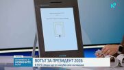 Стоянка Балова-Цветкова: Гласуването с машина отнема под минута, разписките задължително се подпечатват