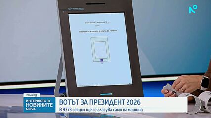 Стоянка Балова-Цветкова: Гласуването с машина отнема под минута, разписките задължително се подпечатват