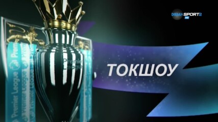 Премиър лийг Токшоу (08.11.2022)