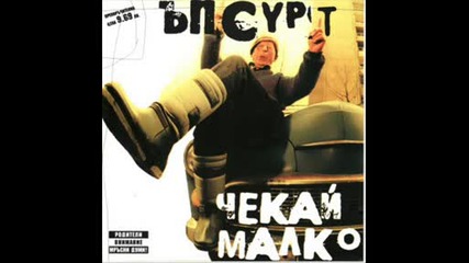 Upsurd - Chekay Malko