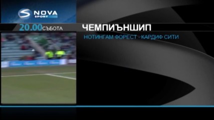 Гледайте срещите от Чемпиъншип в събота
