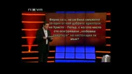Big Brother Famili - Истината 02.05.2010 еп 06 част 1