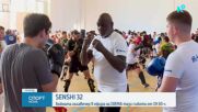 Зрелищни двубои и грандиозно шоу очакват зрителите на SENSHI 32 Grand Prix