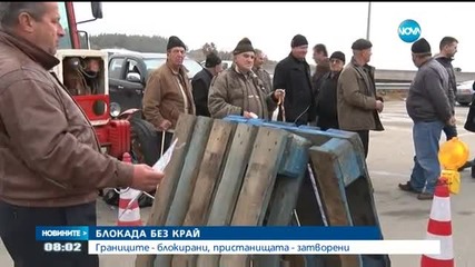 БЛОКАДА БЕЗ КРАЙ: Гърците отново затвориха „Кулата” и „Илинден”