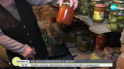 Когато всичко на трапезата е домашно: Колко излиза сметката