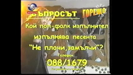 Азис - Две напред две назад - By Planetcho