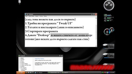 Как да премахнем кошето от desktop (a)