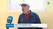 Избирателната активност в Пазарджик е ниска