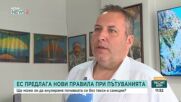 Ще можем ли да анулираме почивката си без такси и санкции