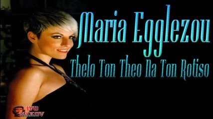 Maria Egglezou 2013 - Thelo Ton Theo Na Ton Rotiso