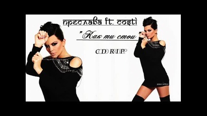 New * Преслава & Costi Ionita - Как ти стои - C D R I P 