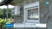 „Баща му го удряше в бетона": Говори бабата на пребитото в Габрово дете
