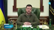 Зеленски: Не се крия от никого, в Киев съм