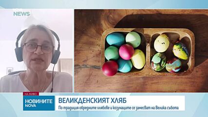 В очакване на Великден: Традициите и ритуалите за празника