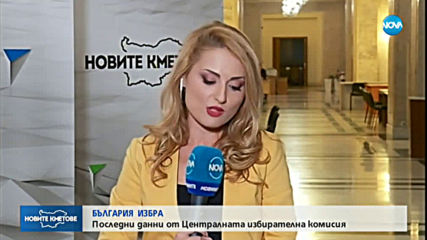 ЦИК: 42,57% избирателна активност към 17:30 часа