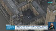 Британският здравен министър се готви да оспори лидерството на Киър Стармър