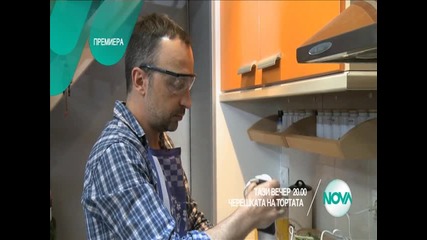В „Черешката на тортата” на 19 юни очаквайте