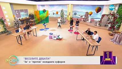 Веселите дебати - За и против коледната еуфория - „На кафе” (19.12.2022)