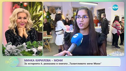 Минка Кирилова-Мони за историята ѝ, разказана в книгата "Талантливото мече Мони" - „На кафе”