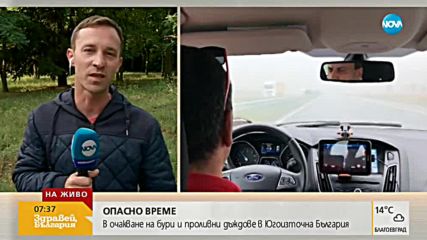 ОПАСНО ВРЕМЕ: В очакване на бури и проливни дъждове