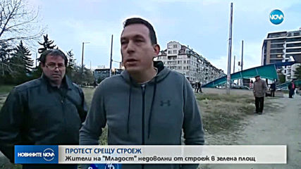 ПРОТЕСТ СРЕЩУ СТРОЕЖ: Жители на "Младост" недоволни от строеж в зелена площ