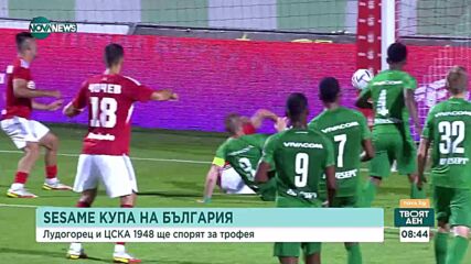 ЦСКА 1948 и "Лудогорец" ще спорят за Купата на България