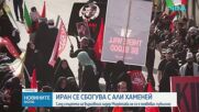 Иран изпраща Али Хаменей с многохилядна траурна процесия (ВИДЕО+СНИМКИ)