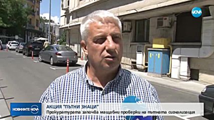 АКЦИЯ "ПЪТНИ ЗНАЦИ": Прокуратурата започва мащабни проверки на пътната сигнализация